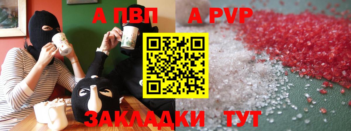 Alpha PVP кристаллы Оренбург