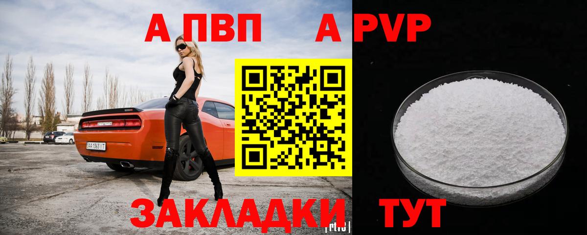 Альфа ПВП СК  A-PVP СК  Alfa_PVP кристаллы  Вход с VPN  Оренбург 