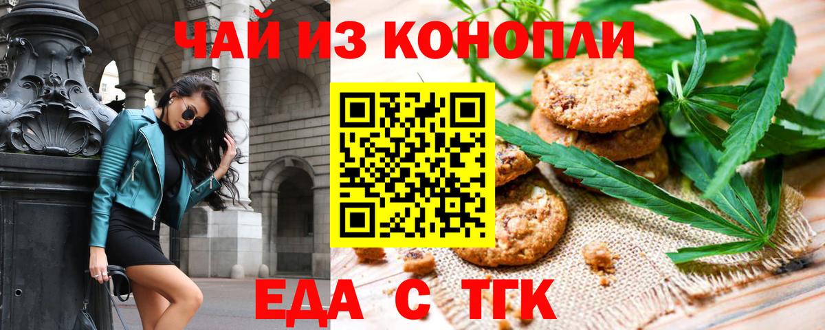 Оренбург  Печенье с ТГК марихуана  Вход с VPN 