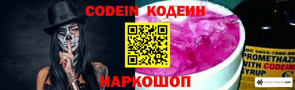 Кодеин напиток Lean (лин)  Кодеин Purple Drank  Вход с VPN  Оренбург 