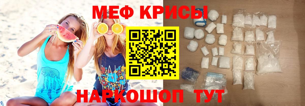 МЕФ мяу мяу  Меф кристаллы  Оренбург  Мефедрон  Вход с VPN 