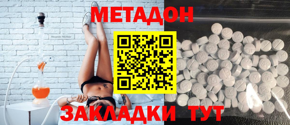 Оренбург  МЕТАДОН белоснежный  Вход с VPN 