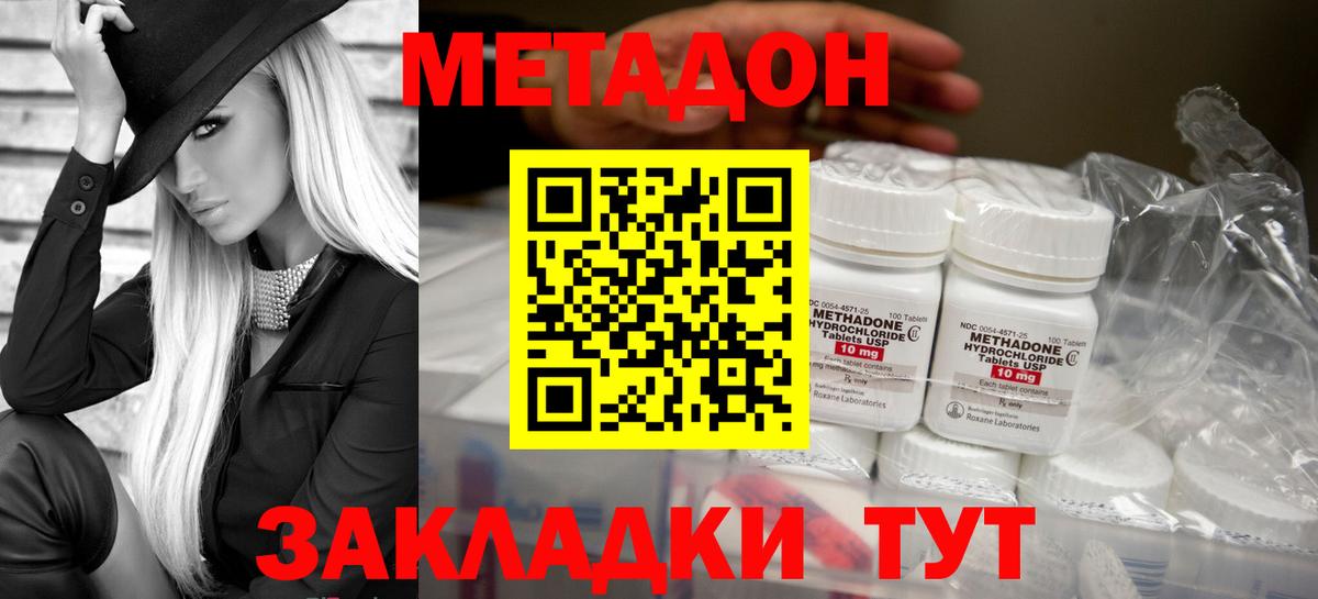 Метадон VHQ Оренбург
